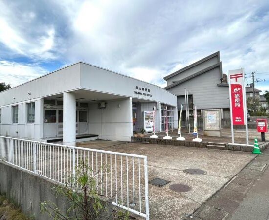 塚山郵便局