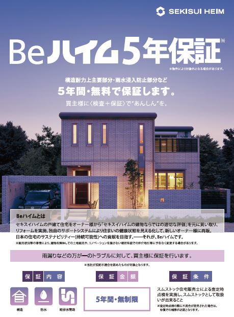 Beハイム(保証) Beハイム(保証)